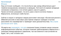 Объяснение с украинского телеграм-канала о том, зачем была нужна провокация в Буче